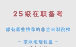 考研心理学选校，哪些学校最值得冲？