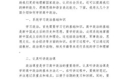 政治思维如何培养？关键在哪？