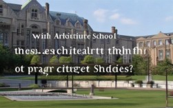 建筑考研哪个学校好考？