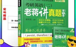 老蒋英语二该选哪个版本？