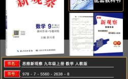 九年级思维新观察答案去哪里找？