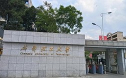 成都理工和吉大，如何选更优？