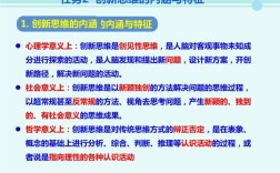 创新思维的核心特征有哪些？