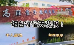 烟台市考研点哪个好