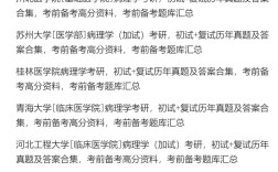 病理学考研院校如何选？