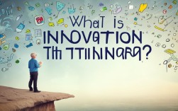 创新思维到底是什么？
