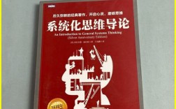 系统思维导论，如何构建系统性思考框架？