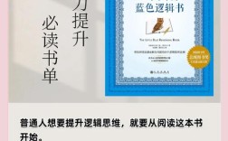 看什么书能真正提升逻辑思维？