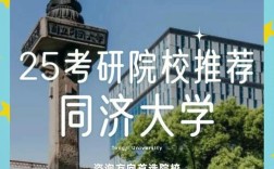 同济大学考研哪个校门进？