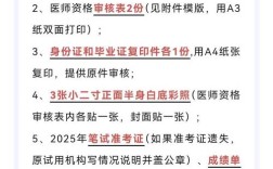 2025医师资格证报名条件有哪些具体要求？
