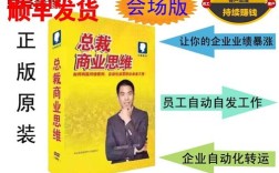 总裁商业思维的核心究竟是什么？