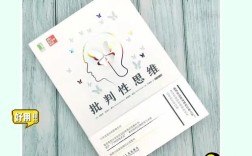 如何真正掌握批判性思维的核心？