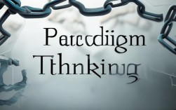 范式思维是什么？如何突破固有认知边界？