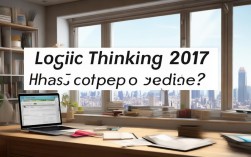 逻辑思维2017年不更新了吗？现在还能看吗？