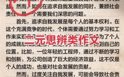 辩证思维如何赋能作文？从立意深刻到论证严密，它如何破解写作难题？