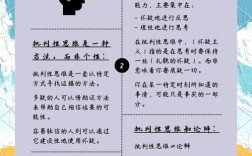 批判性思维如何塑造理性认知？