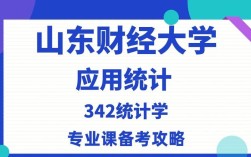 上财信管与统计，选哪个更适合未来发展？