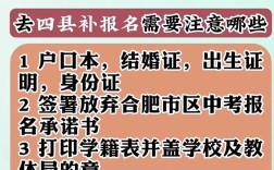 中考异地生报名条件有哪些？