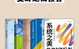 逻辑思维学书籍该怎么选？
