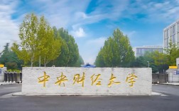 央财和吉大哪个好