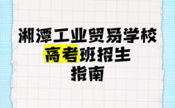 湘潭工贸多少分录取