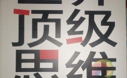 威士顿思维是什么？