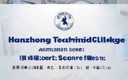 汉中技术学院202X年录取分数线是多少？最低多少分能上？