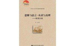 思维与言语，谁塑造了谁？