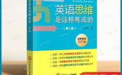 王乐平英语思维究竟是什么？