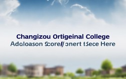 常州东方学院202X年录取分数线是多少?