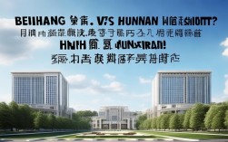 北航与湖大2025选校，就业与学科谁更优？