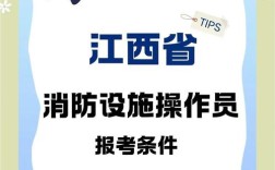 江西消防考试报名条件有哪些具体要求？