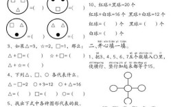 一年级思维训练题图片