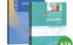 运动生理学教材选哪本专业好？
