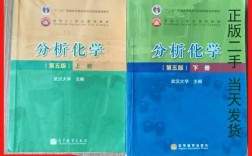 考研分析化学哪个版本好？