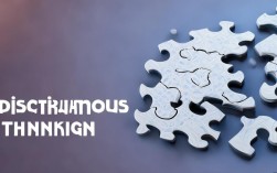 断节式思维，是高效还是割裂？