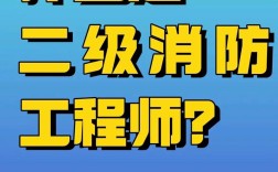 西安二级消防工程师报名条件有哪些？