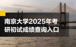 南京考研哪个学校相对好考？