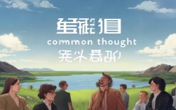 普思维是什么？