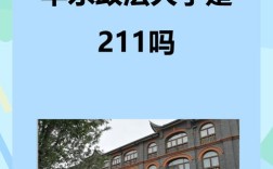 复旦和华政法硕哪个难