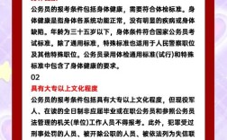 张家口公务员报名条件有哪些具体要求？