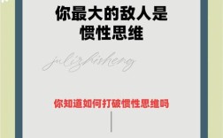 如何打破惯性思维，突破思维定式？