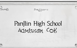 盘高中录取分数线是多少？