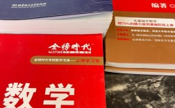 考研数学书选哪个好？