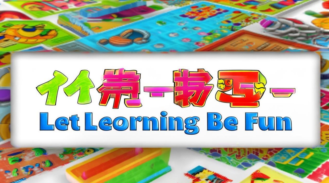 如何通过趣味游戏大全让学习更有趣？-图4