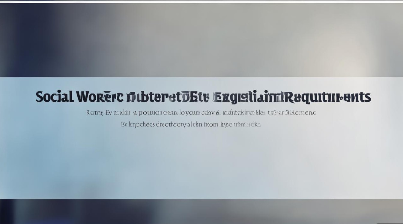 社工中级考试报名条件具体有哪些要求？-图1