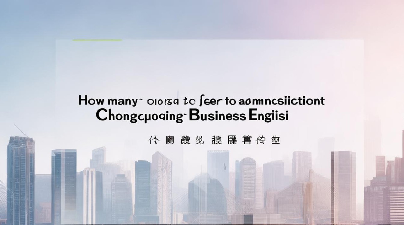 重庆商务英语录取分数线一般是多少？-图1