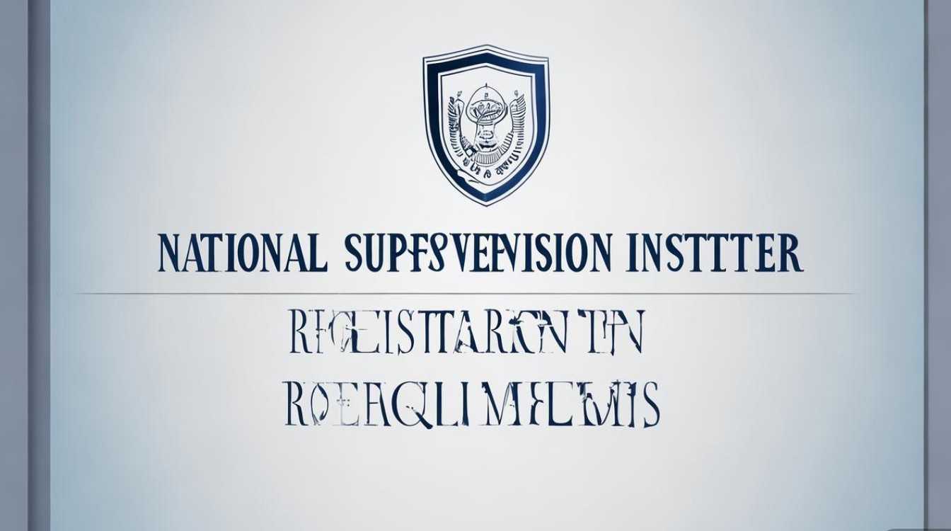 2025国注监理报名条件何时发布?最新要求有哪些?-图1 2025国注监理报名条件何时发布?最新要求有哪些?-图1