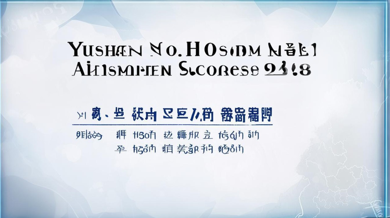 玉山三中录取分多少-图1