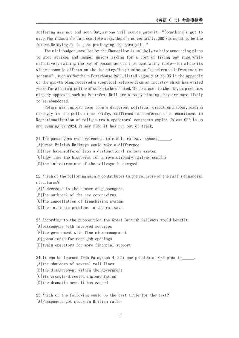 考研英语模拟题哪个卷更靠谱?-图1 考研英语模拟题哪个卷更靠谱?-图1